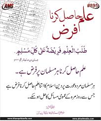 According to the Islamic principle of life, knowledge increases consciousness and understanding within man.