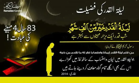 لیلة القدر