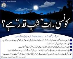 لیلة القدر