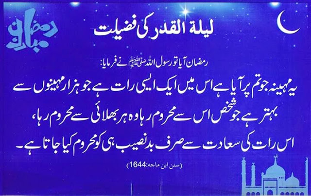 لیلة القدر